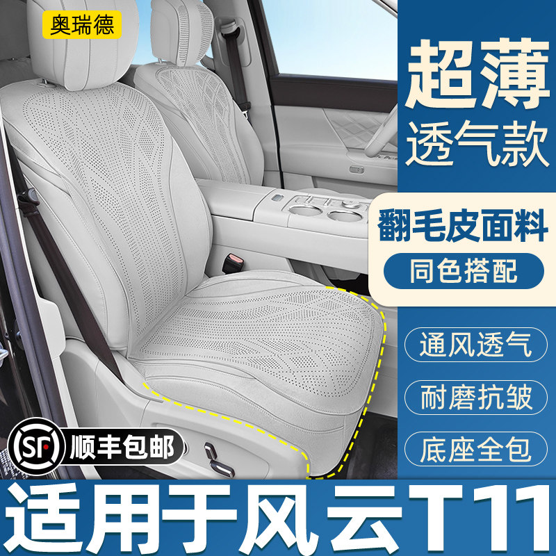 奥瑞德汽车坐垫适用于奇瑞风云T11翻毛皮四季通用打孔透气t11座套,汽车用品/电子/清洗/改装,专车专用座套/座垫,淘宝优惠券,粉丝福利购,淘宝优惠卷