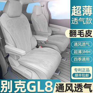 别克GL8坐垫打孔透气翻毛皮座垫四季 通风座椅套GL8新能源汽车改装