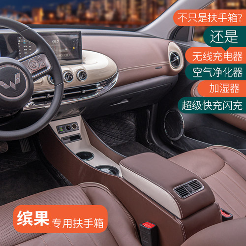 五菱缤果扶手箱多功能