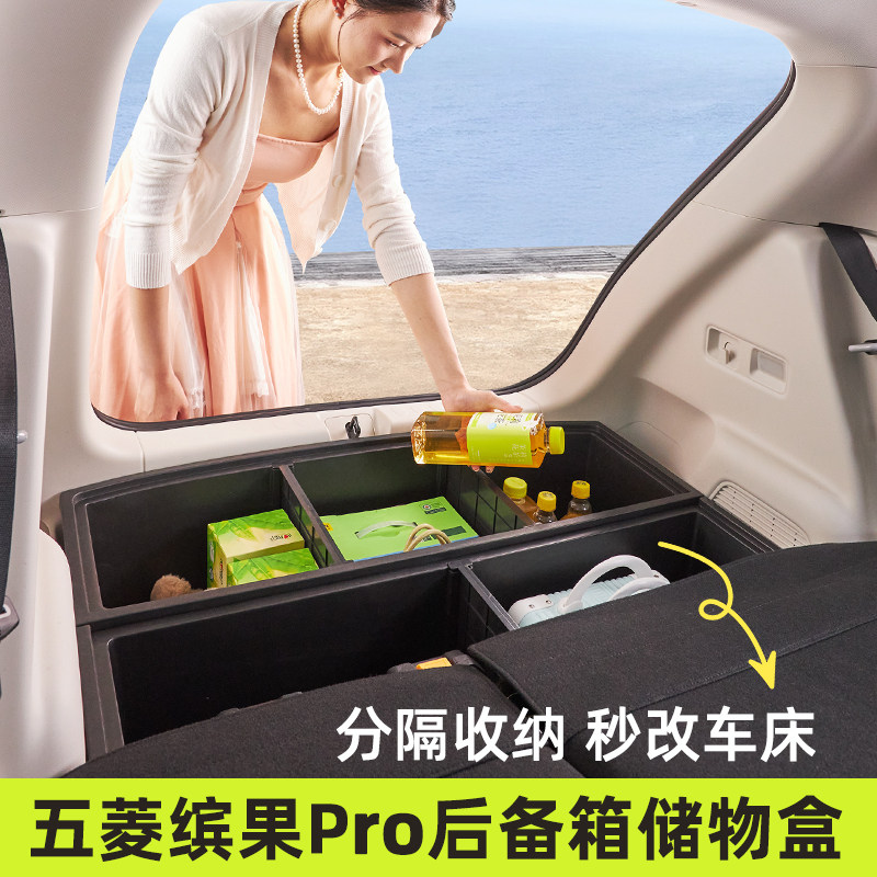 五菱缤果Pro后备箱填平储物盒图片