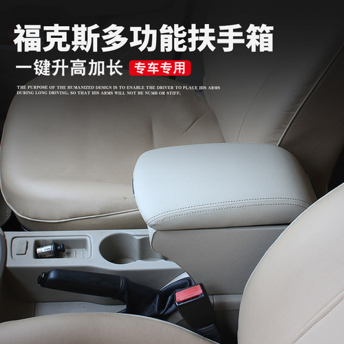 福克斯中央扶手箱奥杰扶手好帮手