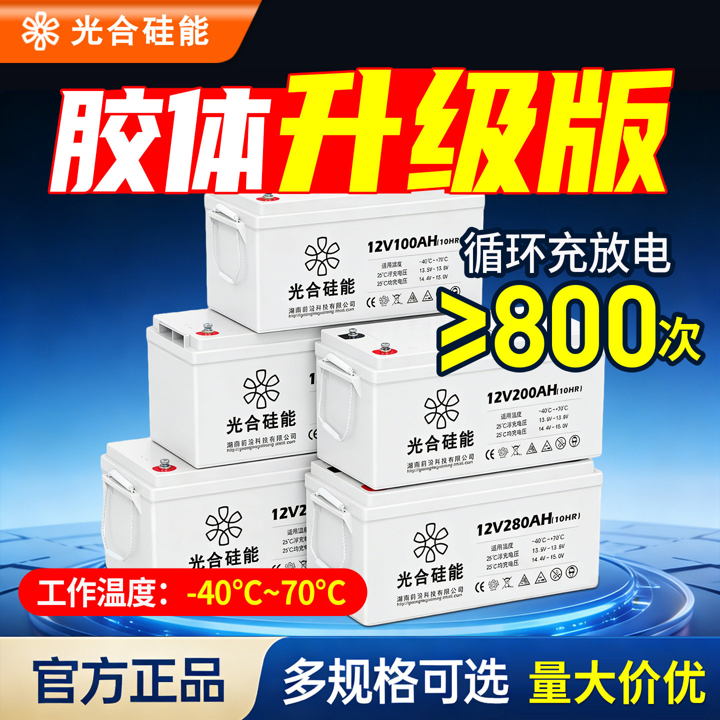 光合硅能太阳能蓄电池12v100ah胶体升级版大容量电池储能光伏电瓶