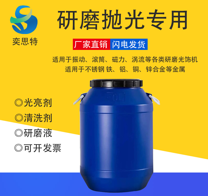 磁力研磨机光亮剂金属抛光研磨液清洗剂不锈钢铝铜震动增光去油剂