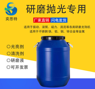 磁力研磨机光亮剂金属抛光研磨液清洗剂不锈钢铝铜震动增光去油剂