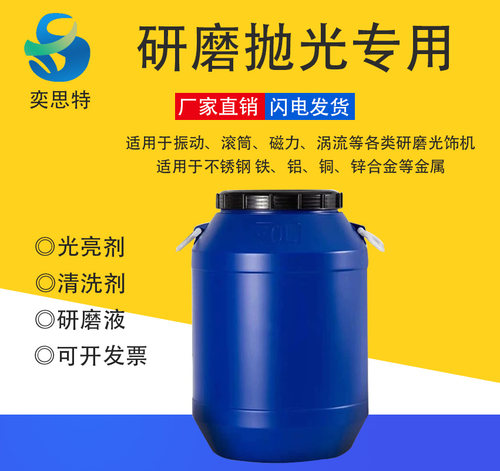 磁力研磨机抛光液光亮剂去油剂