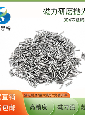 磁力抛光机专用不锈钢研磨钢针