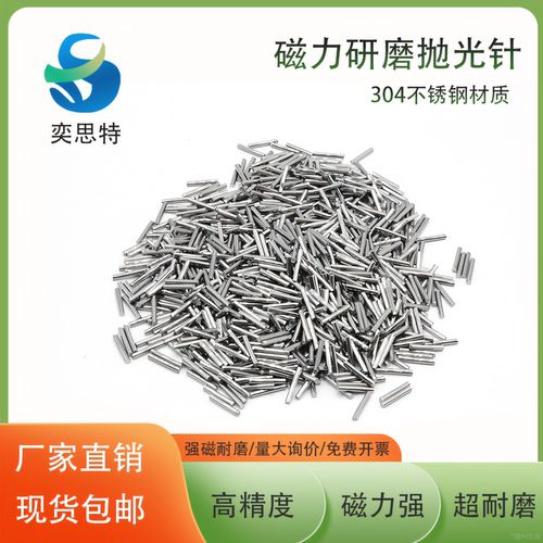 304不锈钢磁力研磨针抛光针不锈钢抛光针磁力抛光研磨机钢针磁针