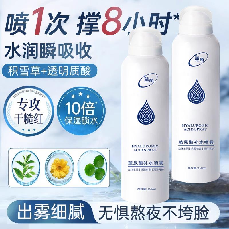 正品玻尿酸水润矿泉补水喷雾清爽滋润保湿爽肤水妆前湿敷小分子化