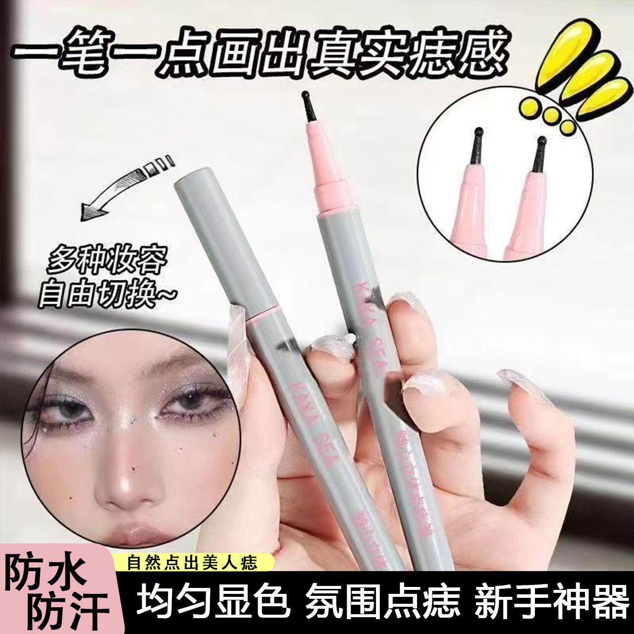正品泪痣美人点痣笔防水持久不晕染眼线笔美人雀斑自然显色新手画