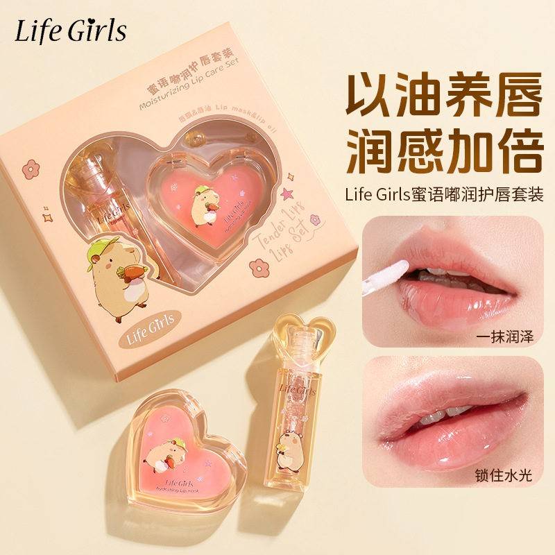 正品LifeGirls蜜语嘟润护唇套装唇油唇膜滋润补水保湿秋冬润唇膏