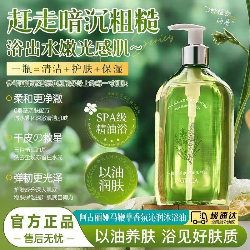 正品阿古丽娅马鞭草香氛沁润沐浴油清爽不油腻持久留香清洁保湿沐