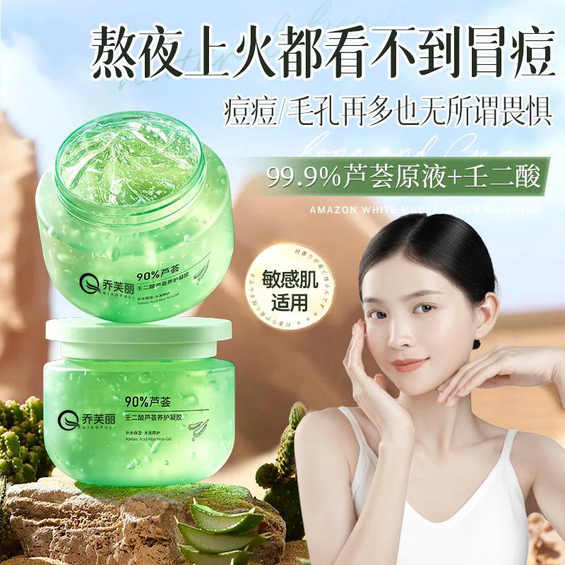 正品芦荟凝胶保湿舒润补水晒后舒缓改善干燥滋润不油腻面霜男女适