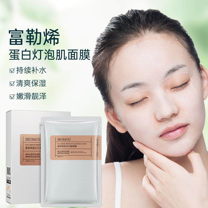 正品富勒烯蛋白灯泡肌面膜女补水保湿拉丝水润微晶官方官网