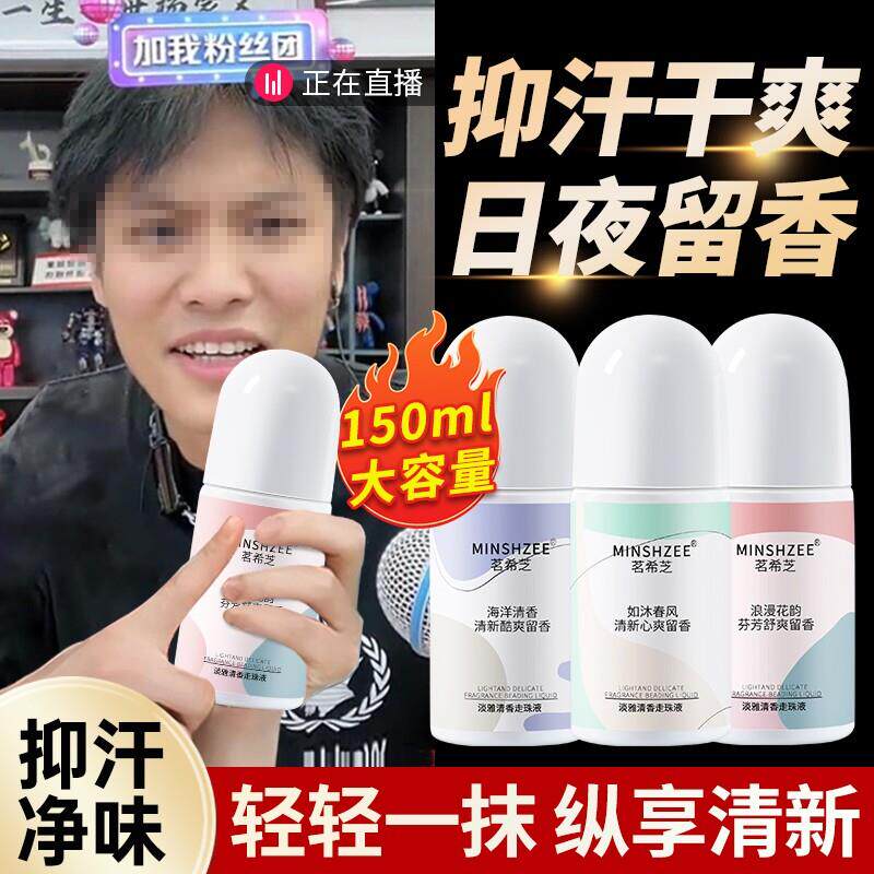 止汗露女腋下走珠液香体霜滚珠持久留香干爽除狐臭去异味腋窝去味