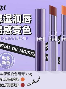 正品DHDL保湿变色润唇膏滋润补水不沾杯防干裂素颜元气口红有色润