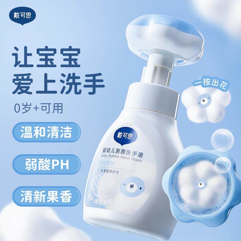 正品戴可思儿童花朵洗手液泡泡婴幼儿宝宝专用植物温和泡沫家用