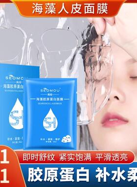 正品施逅海藻胶原蛋白面膜水润紧致抗皱补水填充拉皮面膜淡化细纹
