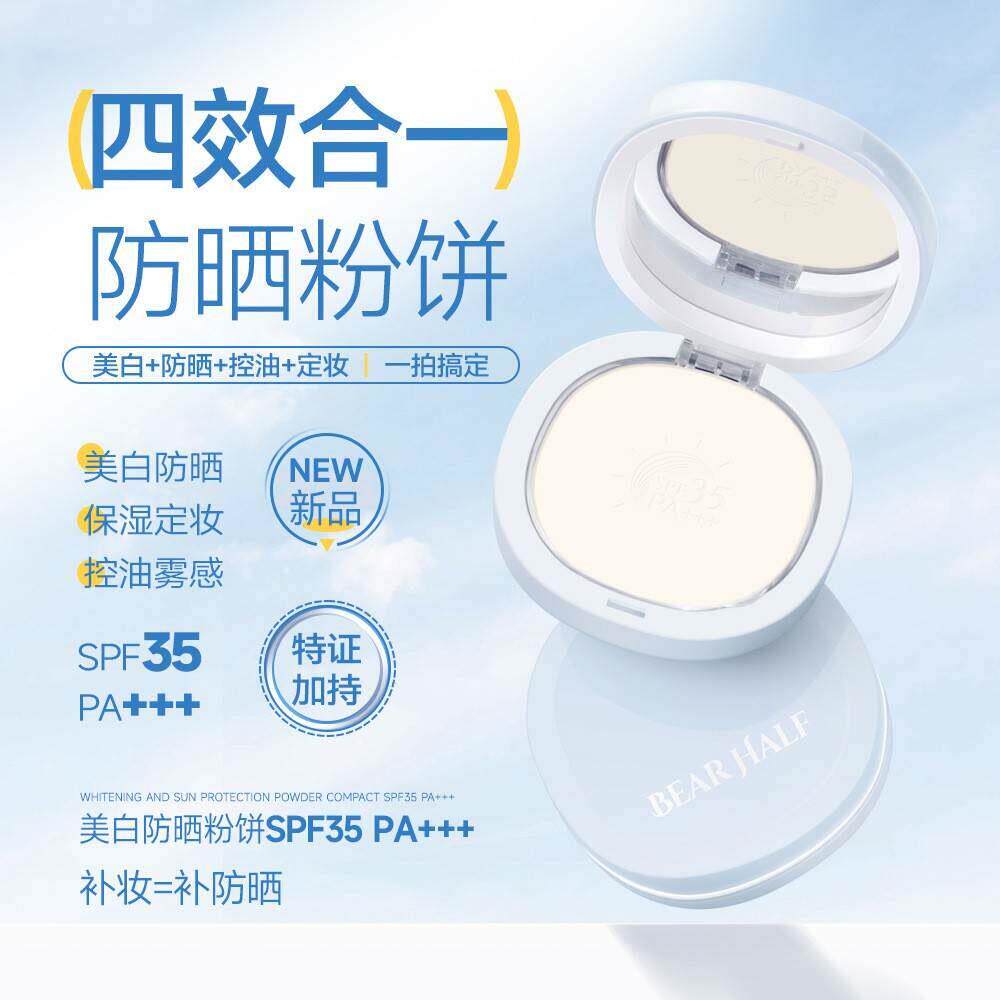 正品防晒清透定妆粉饼二合一控油持妆补妆蜜散粉懒人防晒粉饼