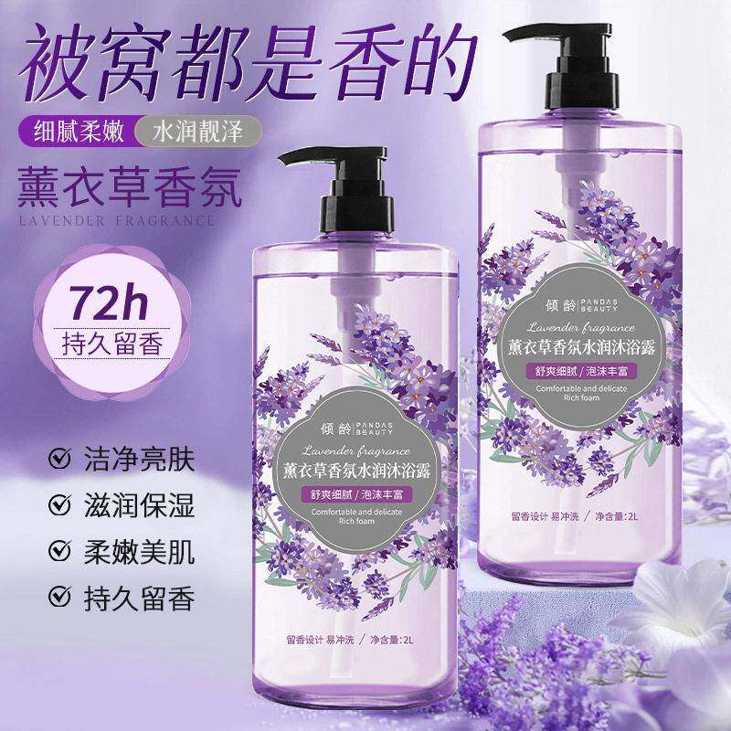 正品薰衣草沐浴露持久留香72小时香水保湿儿童沐浴露男女通用持久