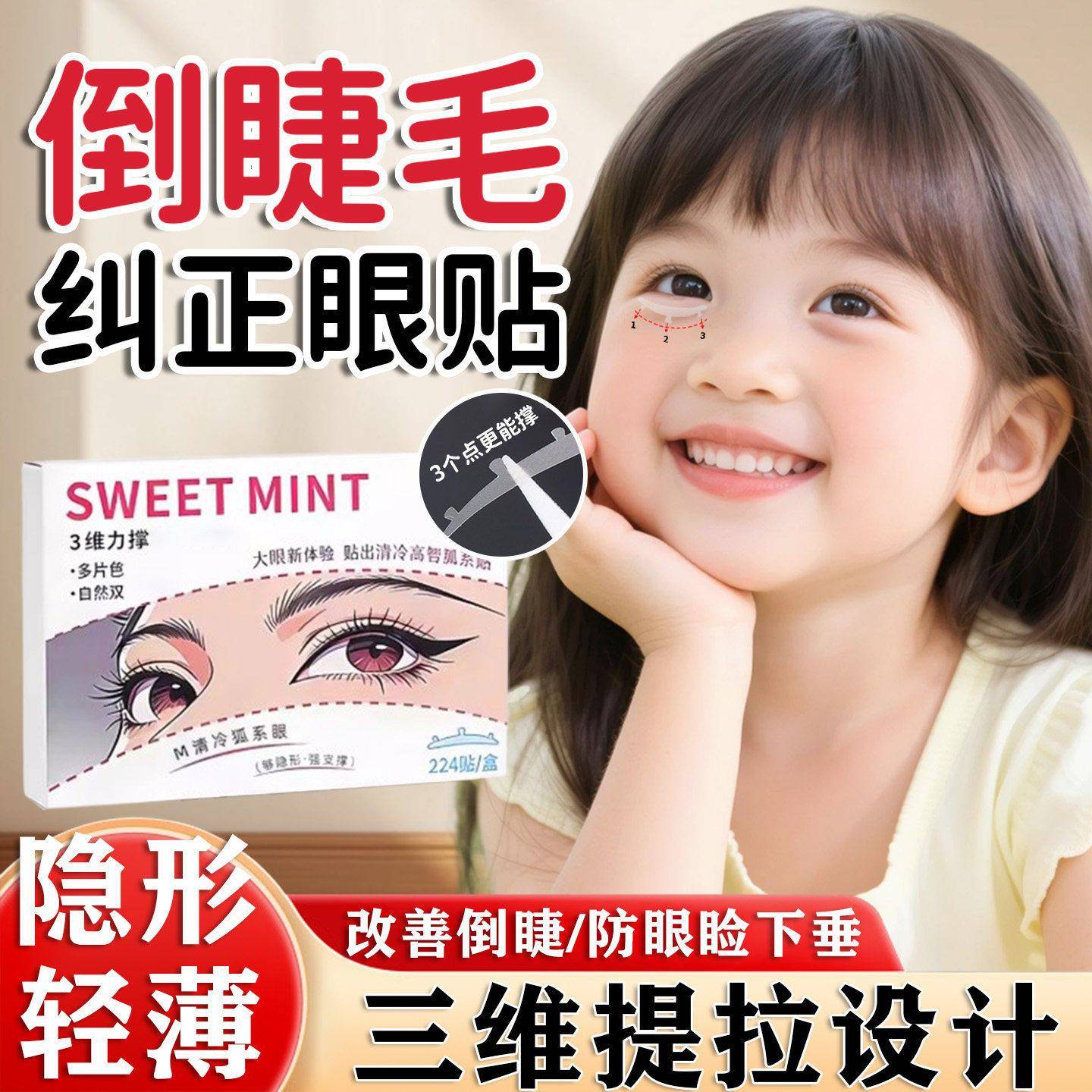 正品倒睫毛矫正贴儿童眼睑倒睫隐形贴成人眼皮下垂提拉眼贴专用神