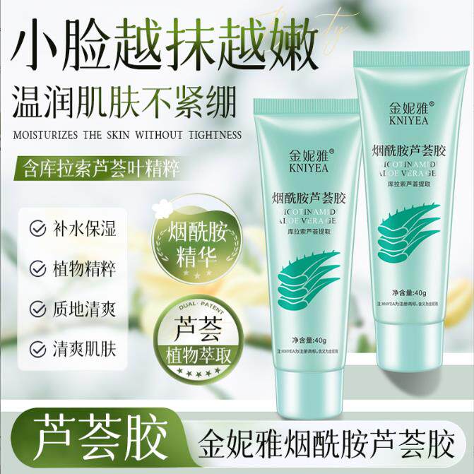 正品金妮雅芦荟胶消印嫩肤保湿晒后修护凝胶学生女舒缓滋润皮肤男