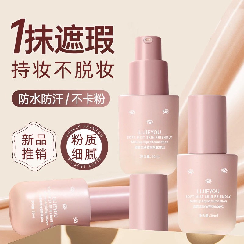 正品可爱小瓶粉底液柔雾持久不脱妆保湿控油遮瑕防水耐汗干油混皮