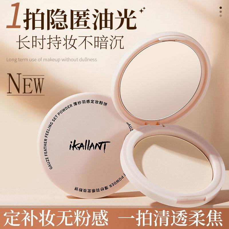 正品学生党薄纱羽感定妆粉饼持久遮瑕防水防汗不脱妆蜜粉饼无暇底