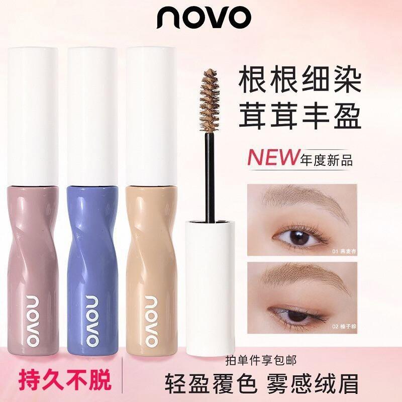 正品NOVO染眉膏浅色防水持久不脱色定型眉笔棕色自然立体野生眉毛