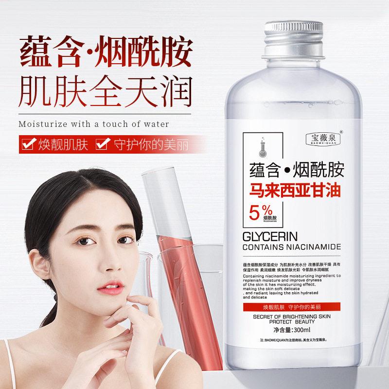 正品烟酰胺马来西亚甘油润肤保湿嫩肤提亮全身滋润护肤甘油正品