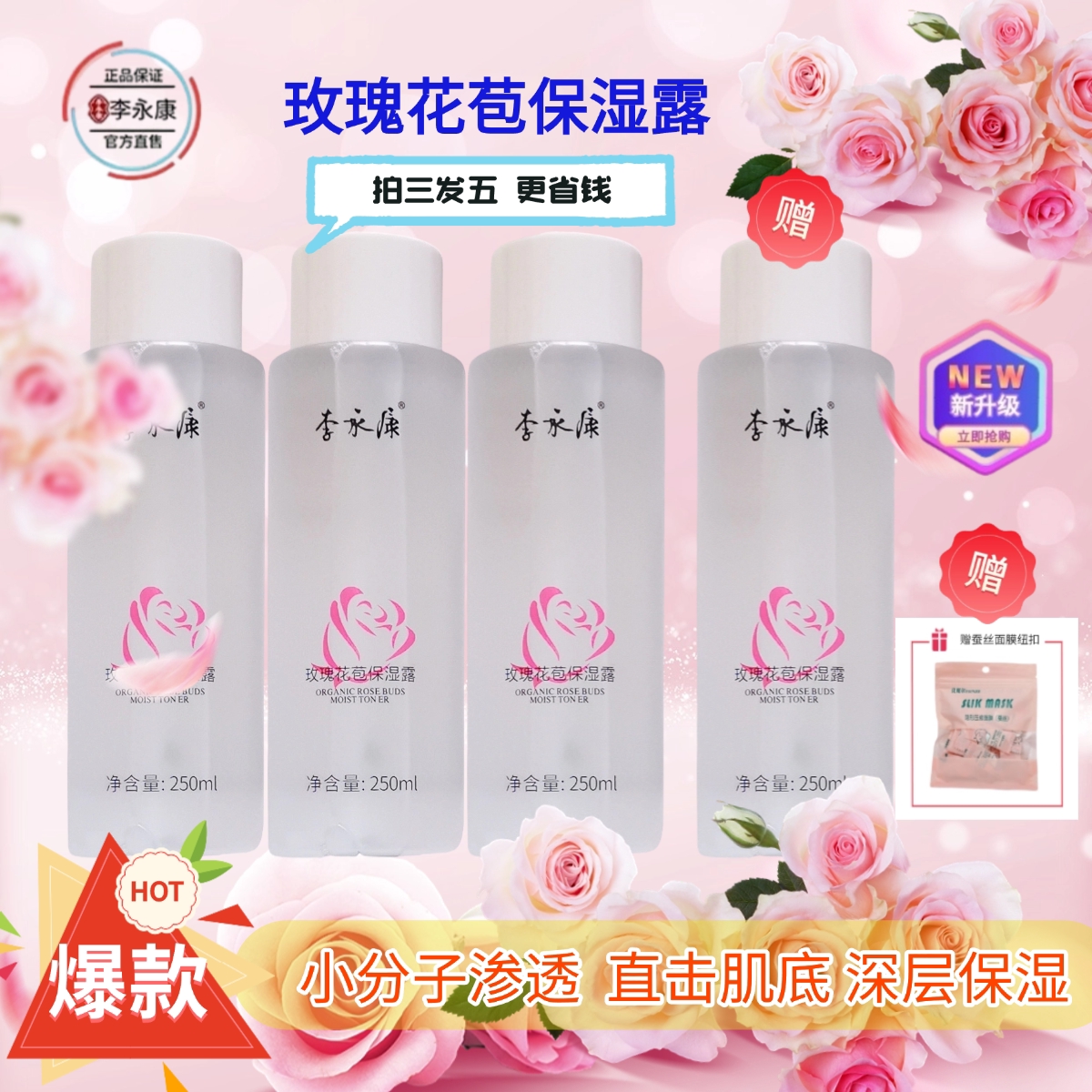 玫瑰花苞保湿露清爽补水保湿提亮