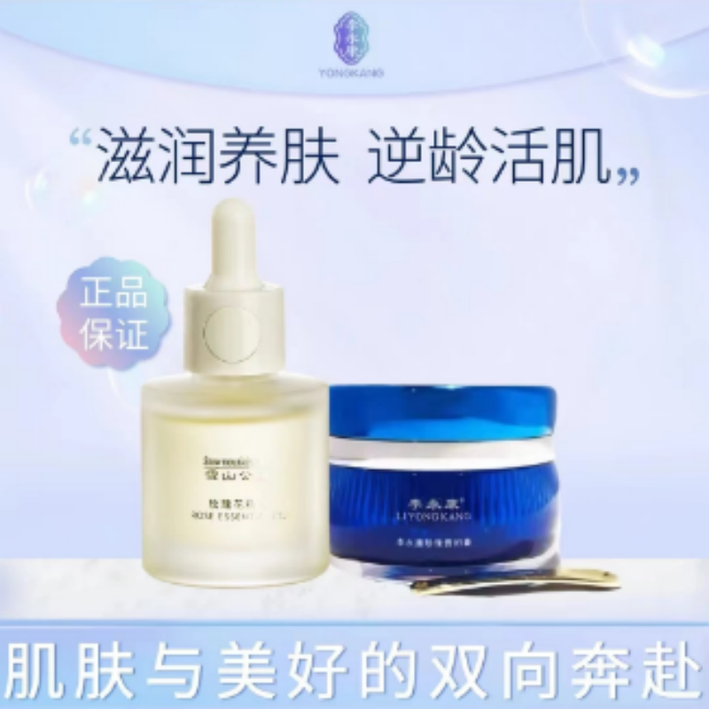 李永康玫瑰精油肌活养肤蓝瓶珍珠贵妇膏 抗初老嫩肤养颜滋养保湿