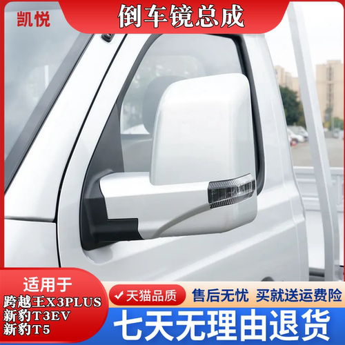 长安跨越王X3PLUS/新豹T3EV/