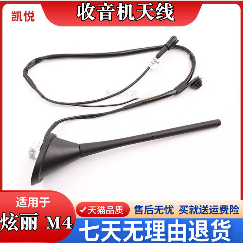长城炫丽收音机天线总成 哈弗M4天线接收器车顶天线改装汽车配件