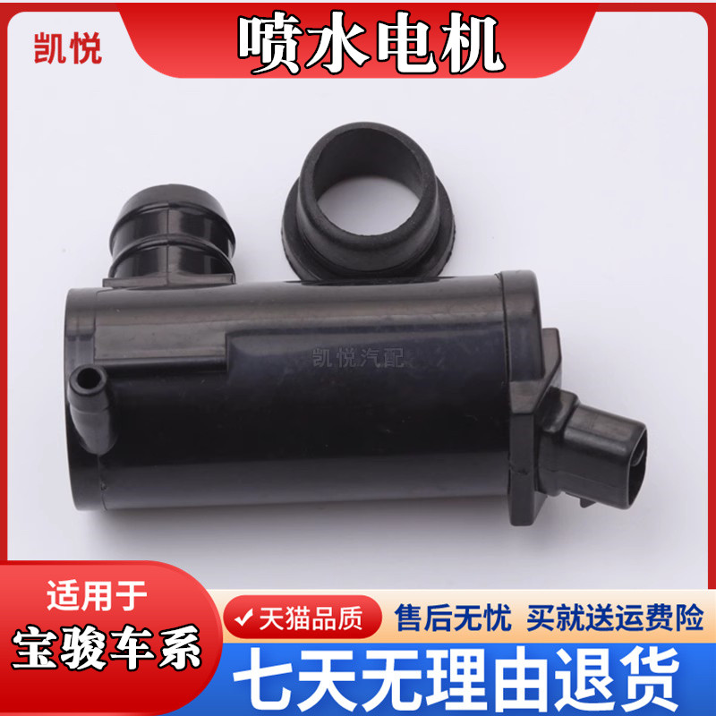 适用水电机宝骏510洗涤器图片