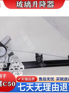 腾翼C50电动玻璃升降器
