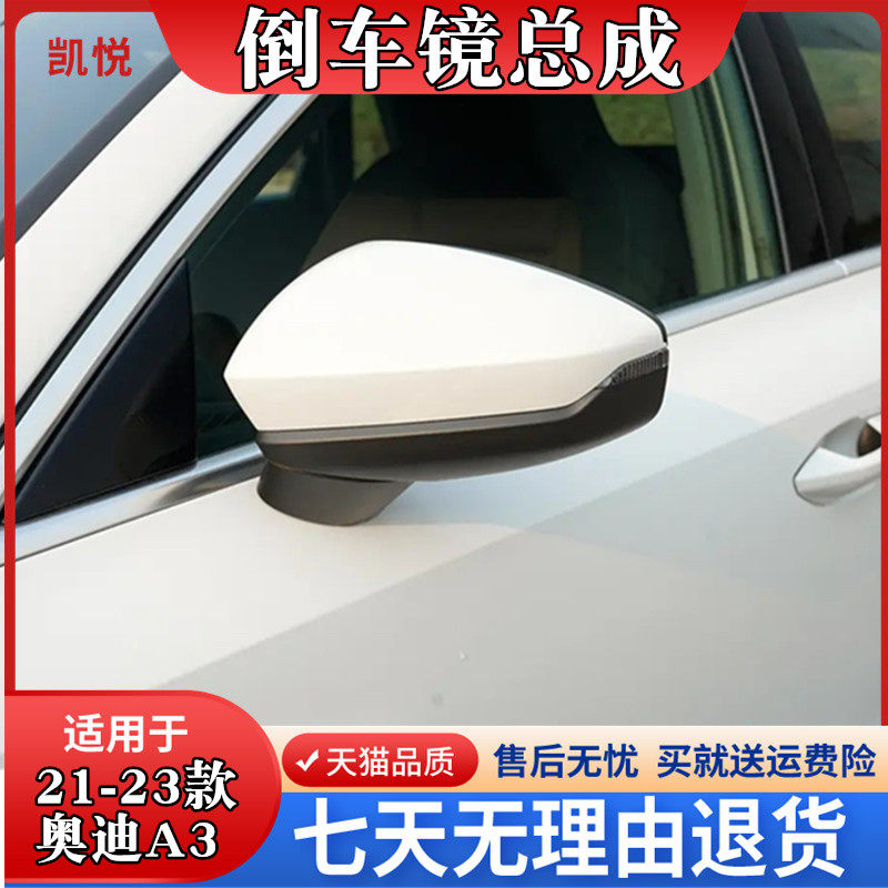A3后视镜反光镜外壳转向