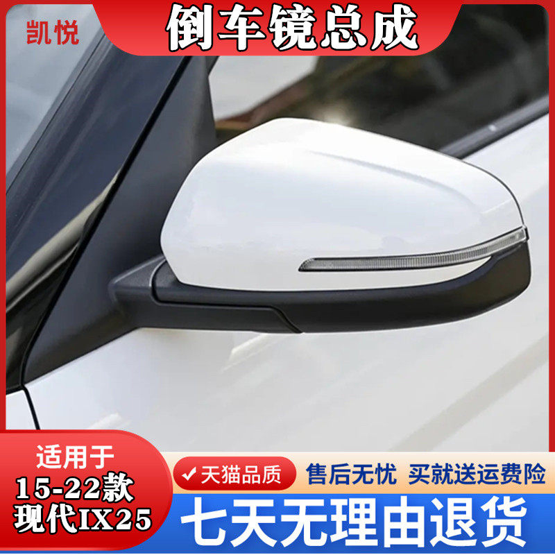 凯悦IX25左右倒车镜后视镜