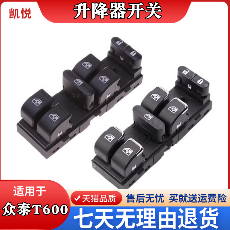 玻璃升降器开关t600升降图片