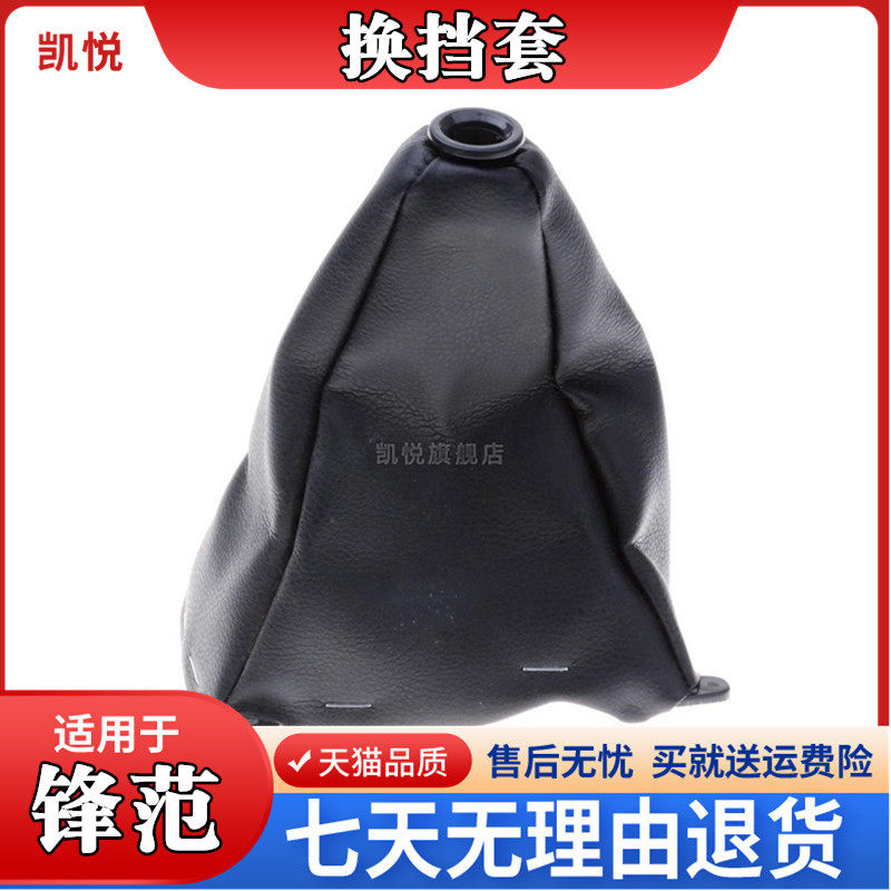 适配本田锋范手动挡档位档杆挂挡杆皮套经典档把排挡换挡防尘套罩_虎窝淘