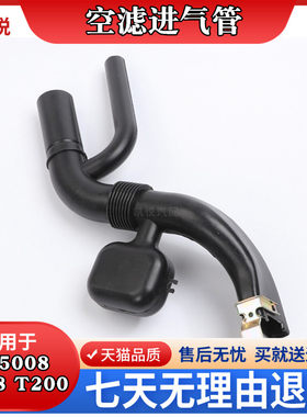 众泰5008空滤进气管空滤管