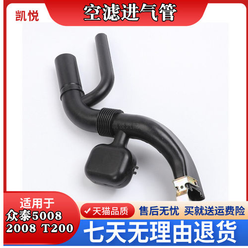 众泰5008空滤进气管空滤管