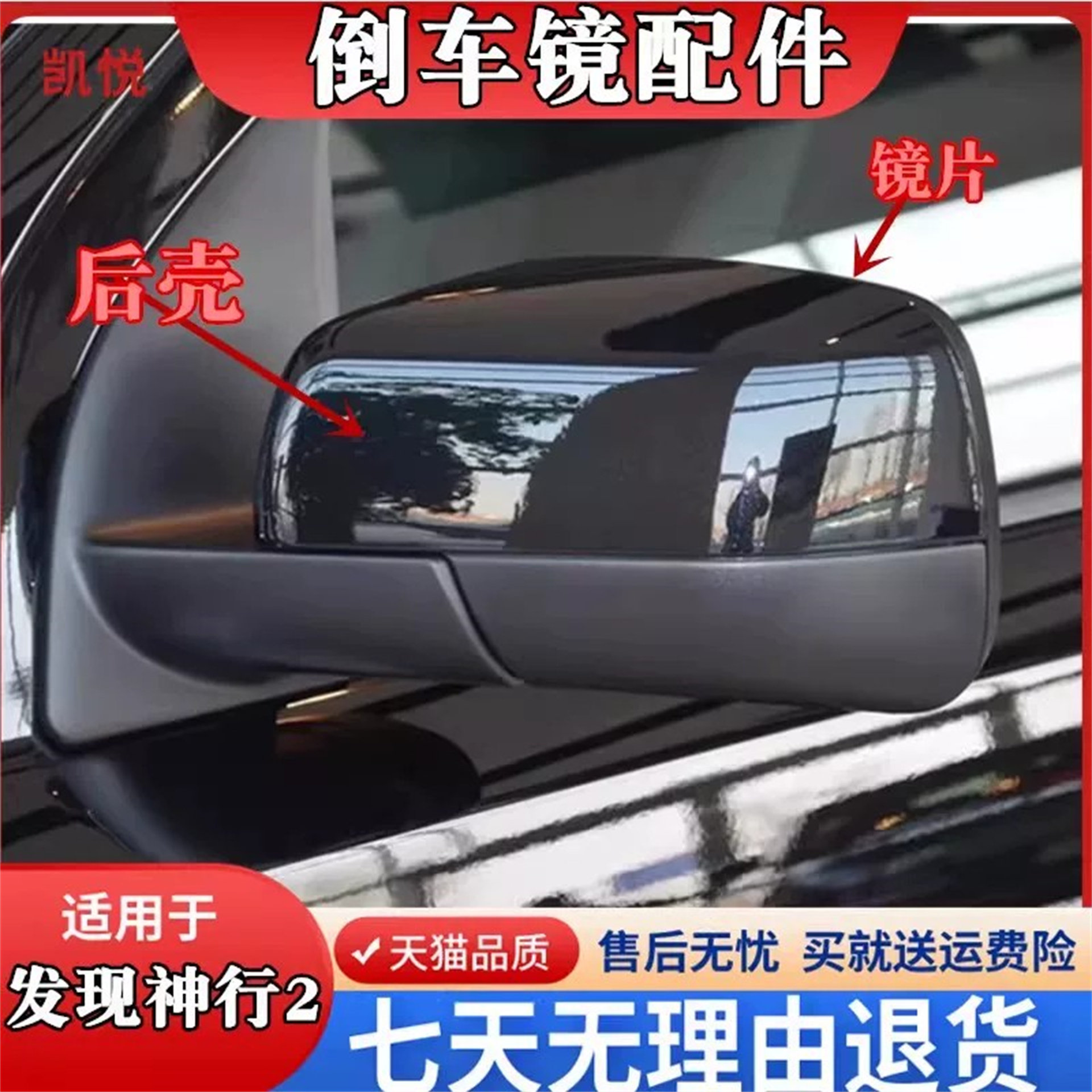 者二代神2倒车镜后壳镜片