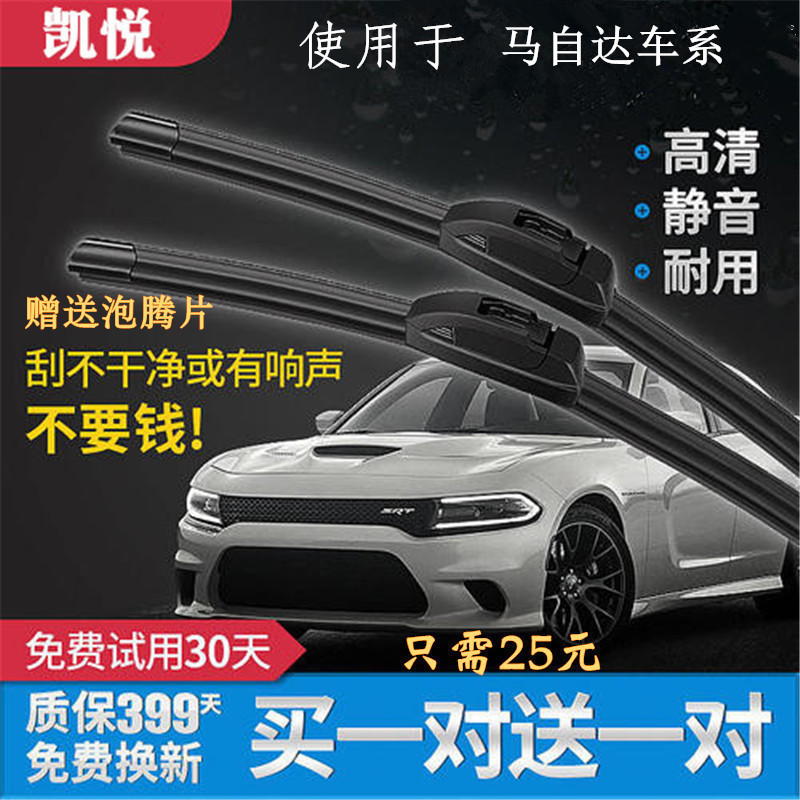 昂克赛拉雨刮器阿特兹图片
