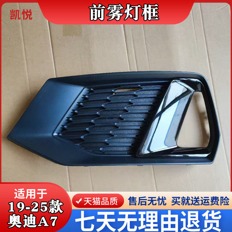 奥迪A7L雾灯框A7前杠雾灯罩