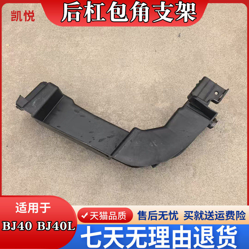 b40后保险杠后杠包角支架