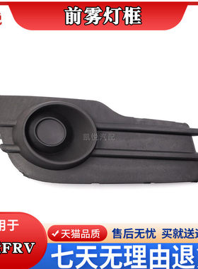 适配雾灯框骏捷雾灯罩