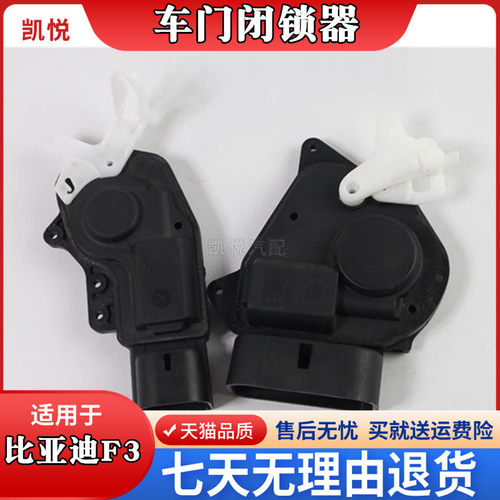 F3中控锁马达前后门闭锁