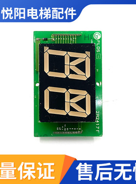LG星玛电梯轿内轿厢显示板 HDF-2 3R36904