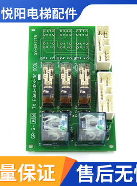 广日电梯门机继电器板GR-S-AB/TX F360-026-06/SS-091215