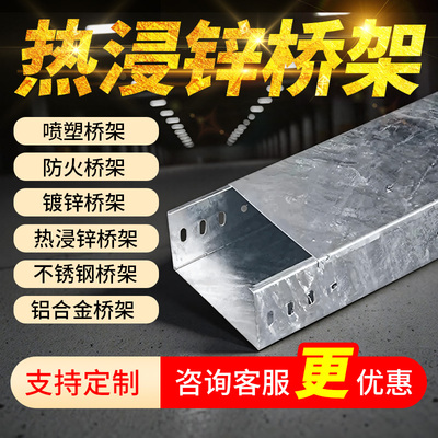 热浸锌电缆桥架热镀锌室外防水